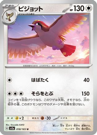 Pidgeot 018/165 [SV2a Pokemon Card 151] (Japanese)