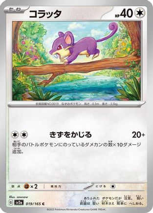 Rattata 019/165 [SV2a Pokemon Card 151] (Japanese)