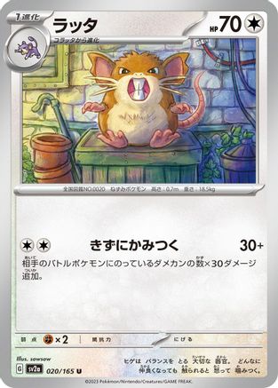 Raticate 020/165 [SV2a Pokemon Card 151] (Japanese)
