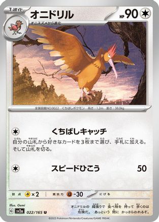 Fearow 022/165 [SV2a Pokemon Card 151] (Japanese)