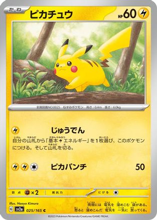Pikachu 025/165 [SV2a Pokemon Card 151] (Japanese)