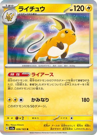 Raichu 026/165 [SV2a Pokemon Card 151] Holofoil (Japanese)