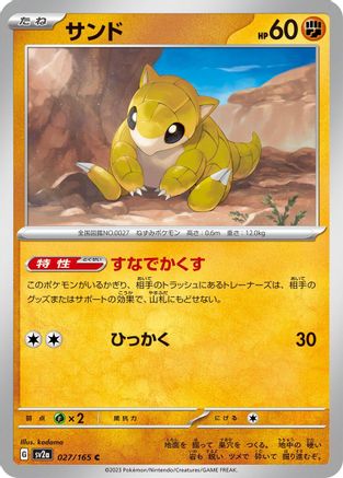 Sandshrew 027/165 [SV2a Pokemon Card 151] (Japanese)