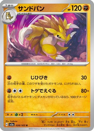 Sandslash 028/165 [SV2a Pokemon Card 151] (Japanese)
