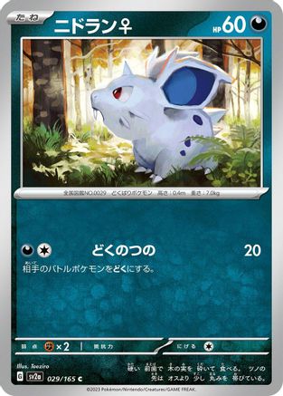 Nidoran F 029/165 [SV2a Pokemon Card 151] (Japanese)