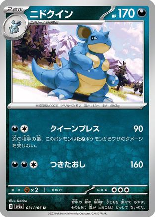Nidoqueen 031/165 [SV2a Pokemon Card 151] (Japanese)