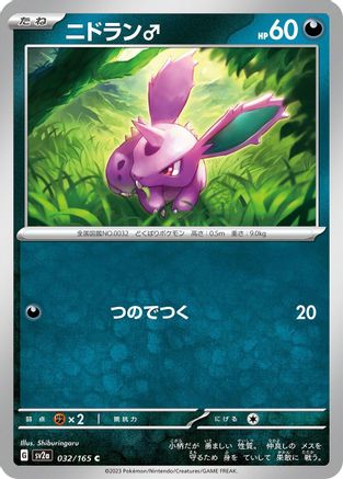 Nidoran M 032/165 [SV2a Pokemon Card 151] (Japanese)