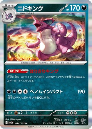 Nidoking 034/165 [SV2a Pokemon Card 151] Holofoil (Japanese)