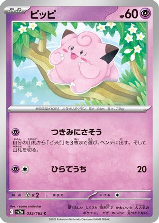 Clefairy 035/165 [SV2a Pokemon Card 151] (Japanese)