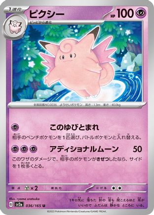 Clefable 036/165 [SV2a Pokemon Card 151] (Japanese)