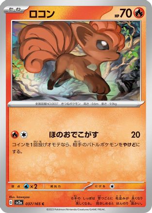Vulpix 037/165 [SV2a Pokemon Card 151] (Japanese)