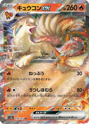 Ninetales ex - 038/165 038/165 [SV2a Pokemon Card 151] Holofoil (Japanese)