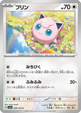 Jigglypuff 039/165 [SV2a Pokemon Card 151] (Japanese)