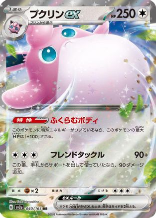 Wigglytuff ex 040/165 [SV2a Pokemon Card 151] Holofoil (Japanese)