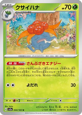 Gloom 044/165 [SV2a Pokemon Card 151] (Japanese)