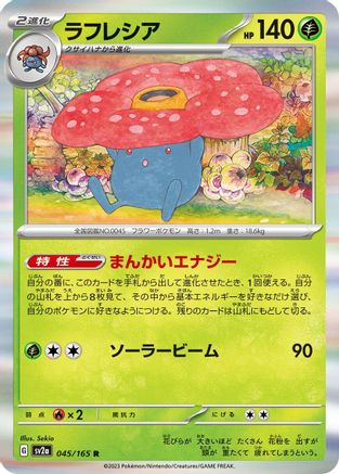 Vileplume 045/165 [SV2a Pokemon Card 151] Holofoil (Japanese)