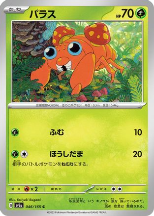 Paras 046/165 [SV2a Pokemon Card 151] (Japanese)