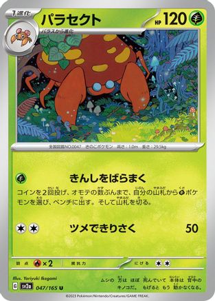 Parasect 047/165 [SV2a Pokemon Card 151] (Japanese)