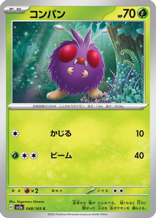 Venonat 048/165 [SV2a Pokemon Card 151] (Japanese)
