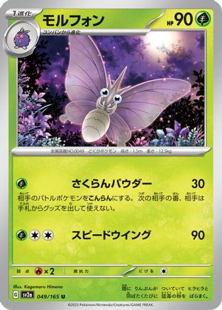 Venomoth 049/165 [SV2a Pokemon Card 151] (Japanese)