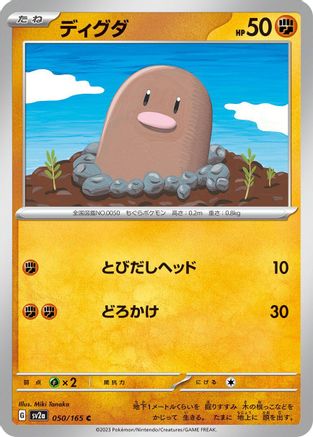 Diglett 050/165 [SV2a Pokemon Card 151] (Japanese)