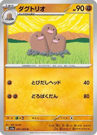 Dugtrio 051/165 [SV2a Pokemon Card 151] (Japanese)