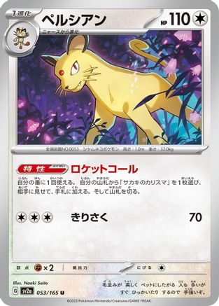 Persian 053/165 [SV2a Pokemon Card 151] (Japanese)