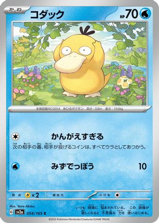 Psyduck 054/165 [SV2a Pokemon Card 151] (Japanese)