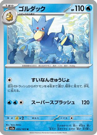 Golduck 055/165 [SV2a Pokemon Card 151] (Japanese)