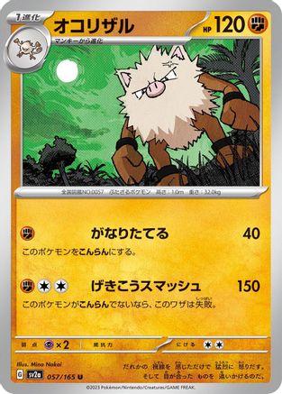 Primeape 057/165 [SV2a Pokemon Card 151] (Japanese)