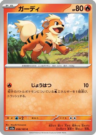 Growlithe 058/165 [SV2a Pokemon Card 151] (Japanese)