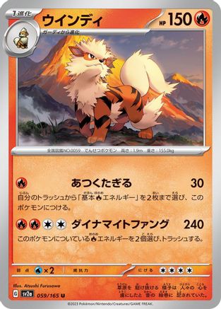 Arcanine 059/165 [SV2a Pokemon Card 151] (Japanese)