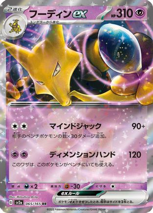 Alakazam ex - 065/165  065/165 [SV2a Pokemon Card 151] Holofoil (Japanese)