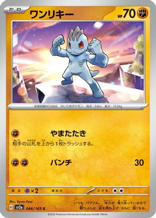 Machop 066/165 [SV2a Pokemon Card 151] (Japanese)