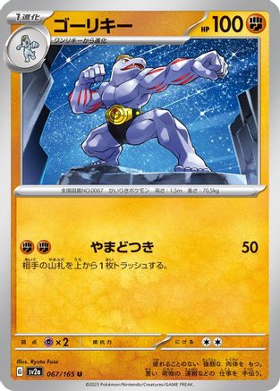 Machoke 067/165 [SV2a Pokemon Card 151] (Japanese)