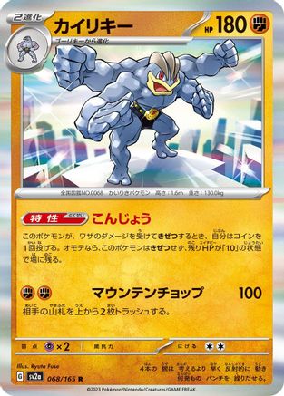 Machamp 068/165 [SV2a Pokemon Card 151] Holofoil (Japanese)