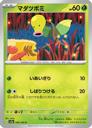 Bellsprout 069/165 [SV2a Pokemon Card 151] (Japanese)
