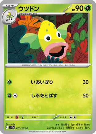 Weepinbell 070/165 [SV2a Pokemon Card 151] (Japanese)