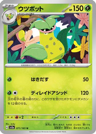 Victreebel 071/165 [SV2a Pokemon Card 151] (Japanese)