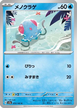 Tentacool 072/165 [SV2a Pokemon Card 151] (Japanese)