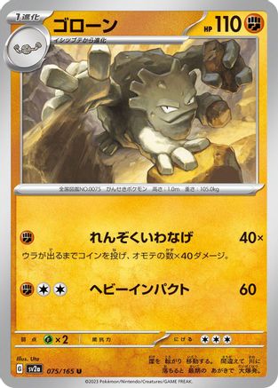 Graveler 075/165 [SV2a Pokemon Card 151] (Japanese)