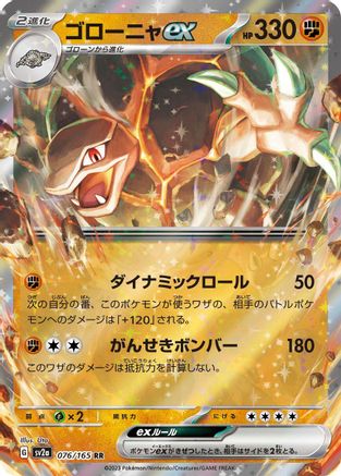 Golem ex - 076/165 076/165 [SV2a Pokemon Card 151] Holofoil (Japanese)