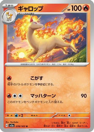 Rapidash 078/165 [SV2a Pokemon Card 151] (Japanese)
