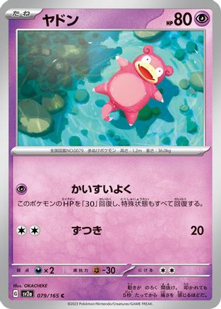 Slowpoke 079/165 [SV2a Pokemon Card 151] (Japanese)