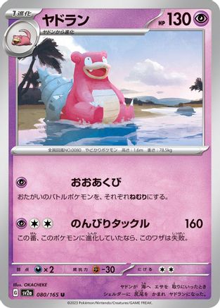 Slowbro 080/165 [SV2a Pokemon Card 151] (Japanese)