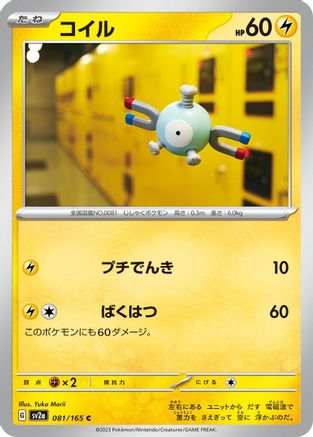 Magnemite 081/165 [SV2a Pokemon Card 151] (Japanese)