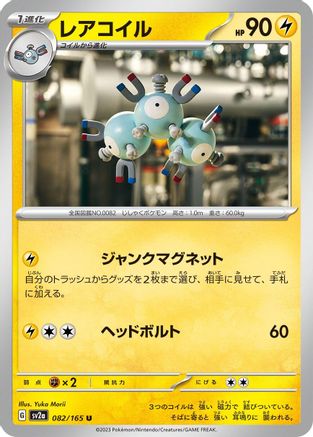 Magneton 082/165 [SV2a Pokemon Card 151] (Japanese)