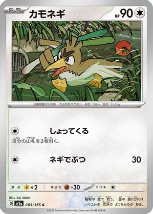 Farfetch'd 083/165 [SV2a Pokemon Card 151] (Japanese)