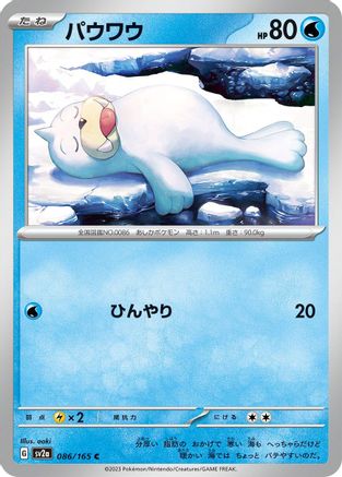 Seel 086/165 [SV2a Pokemon Card 151] (Japanese)