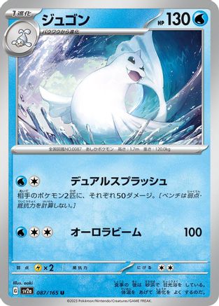 Dewgong 087/165 [SV2a Pokemon Card 151] (Japanese)